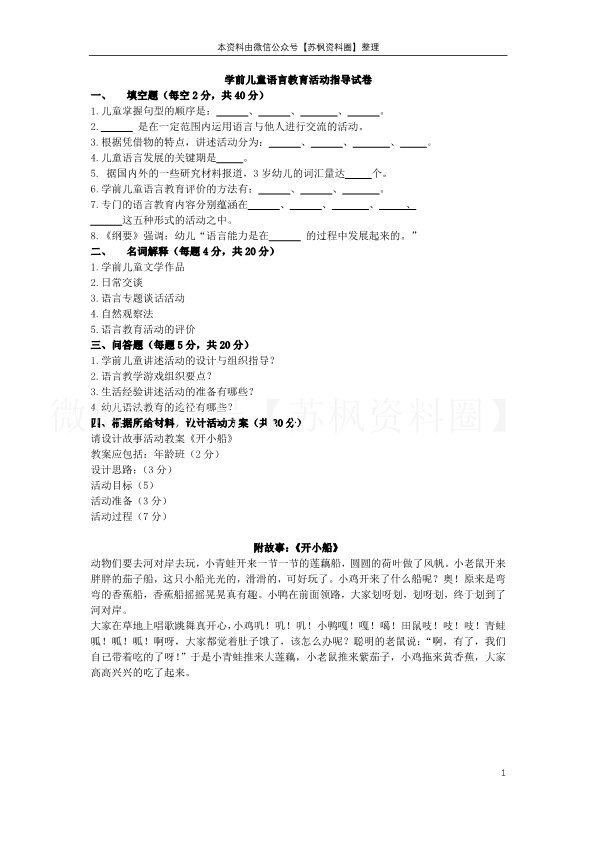 学前儿童语言教育